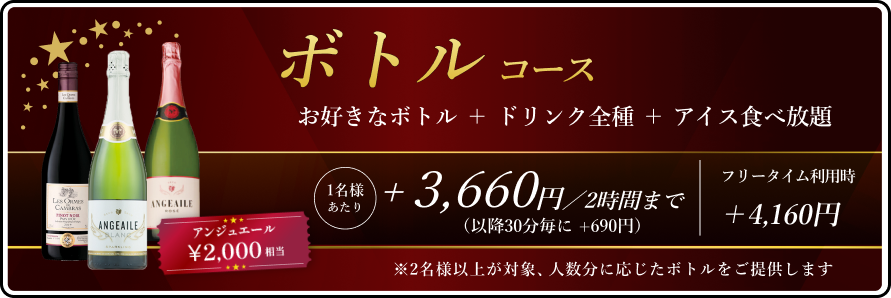 ドリンクパック料金