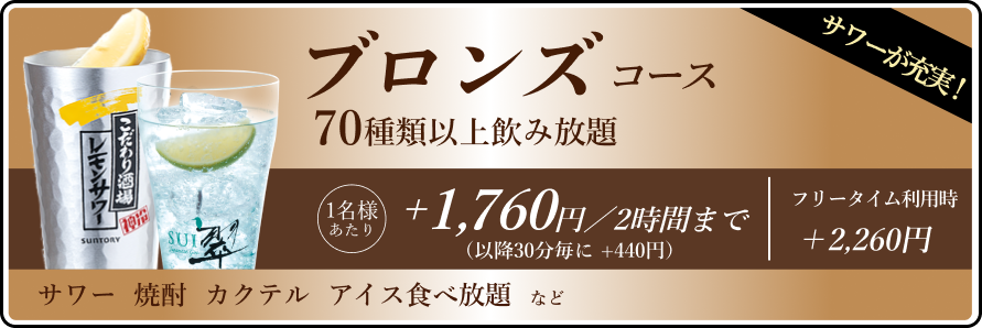 ドリンクパック料金