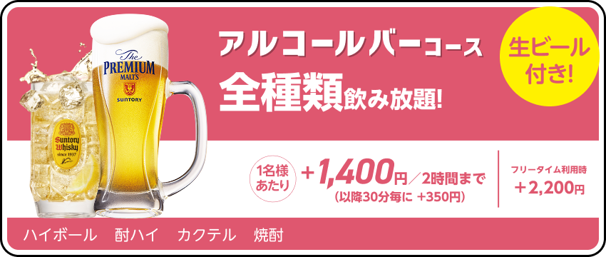 ドリンクパック料金