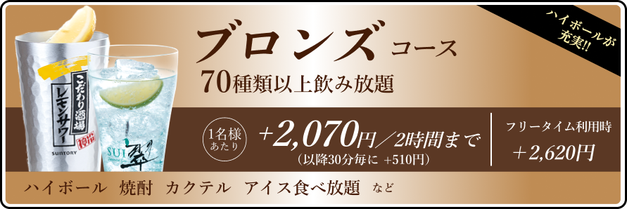 ドリンクパック料金