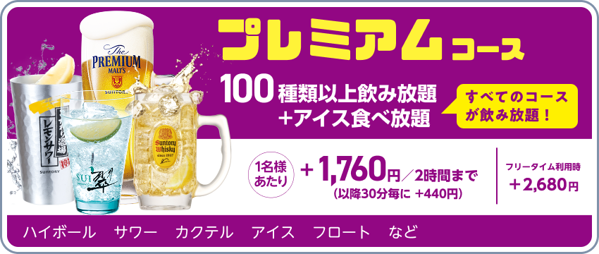 ドリンクパック料金