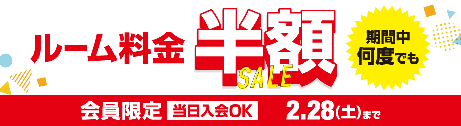 半額SALE