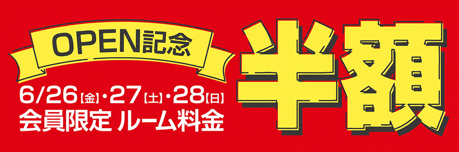 半額SALE