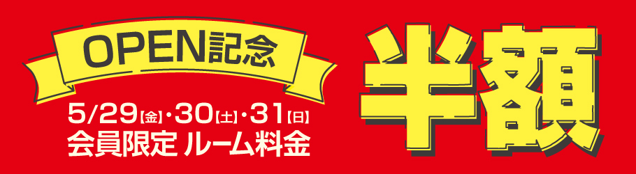 半額SALE
