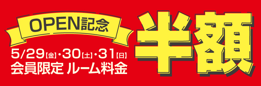半額SALE