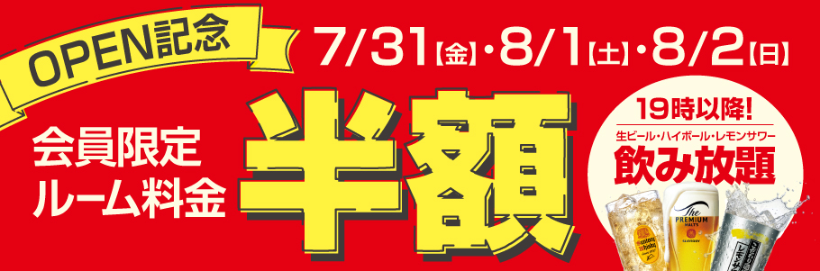 半額SALE