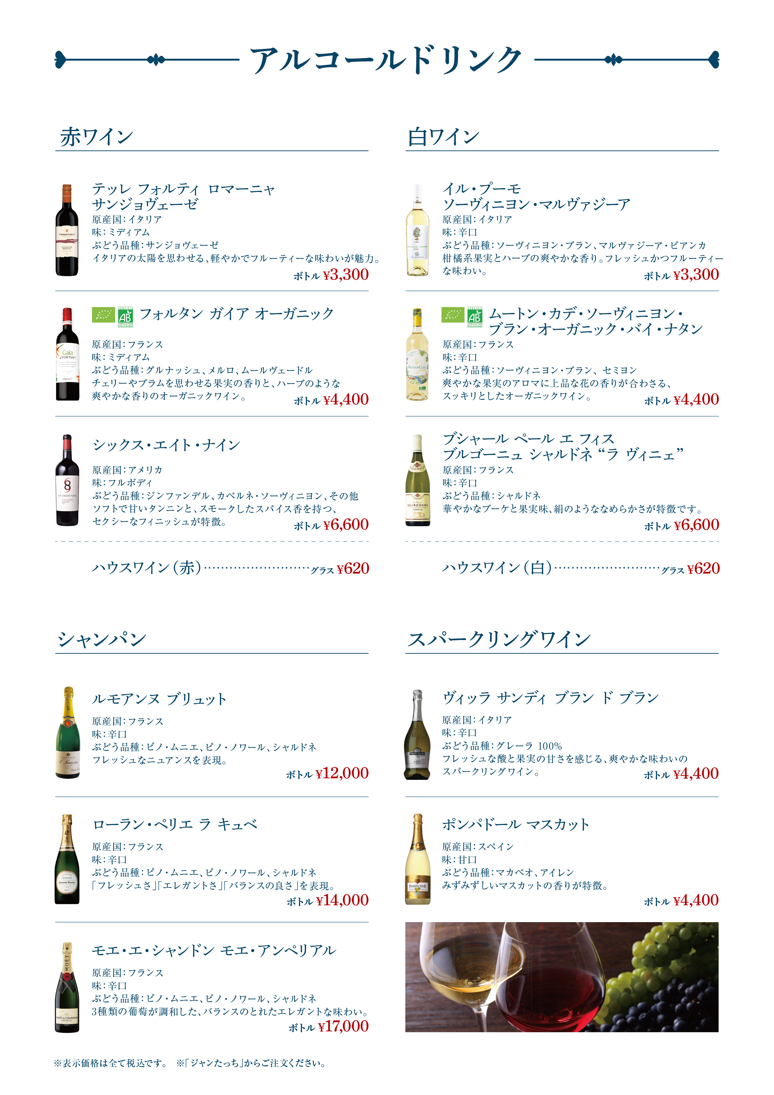 ドリンクメニュー