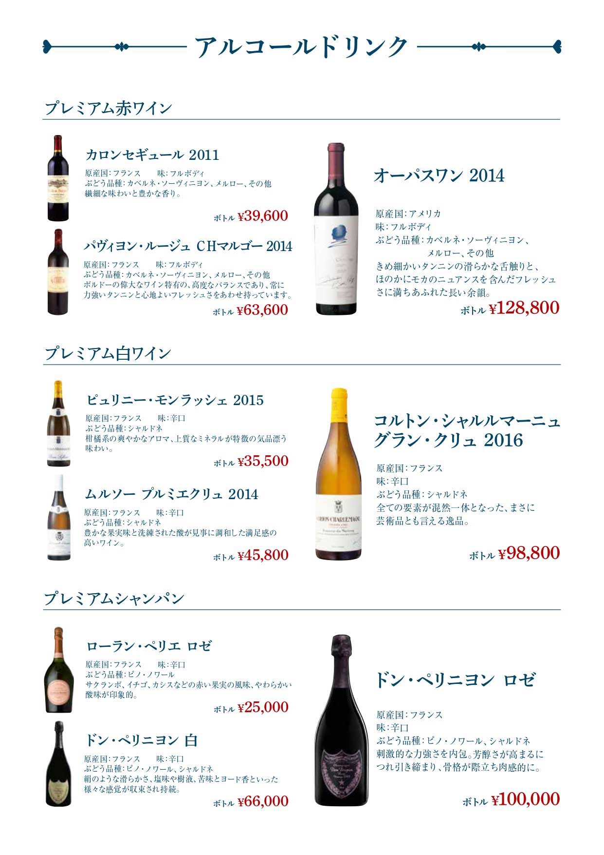 ワインメニュー