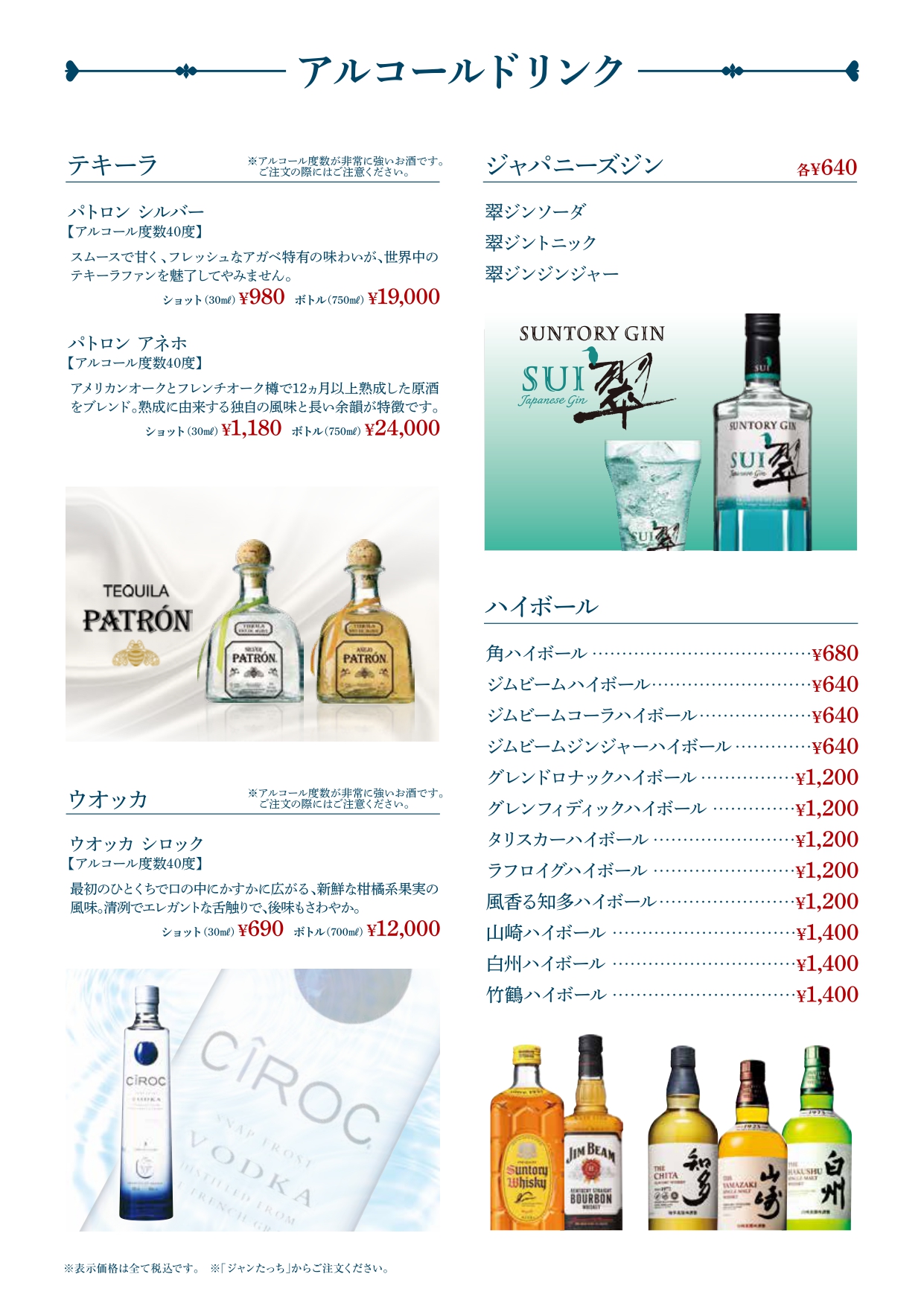 アルコールドリンクメニュー