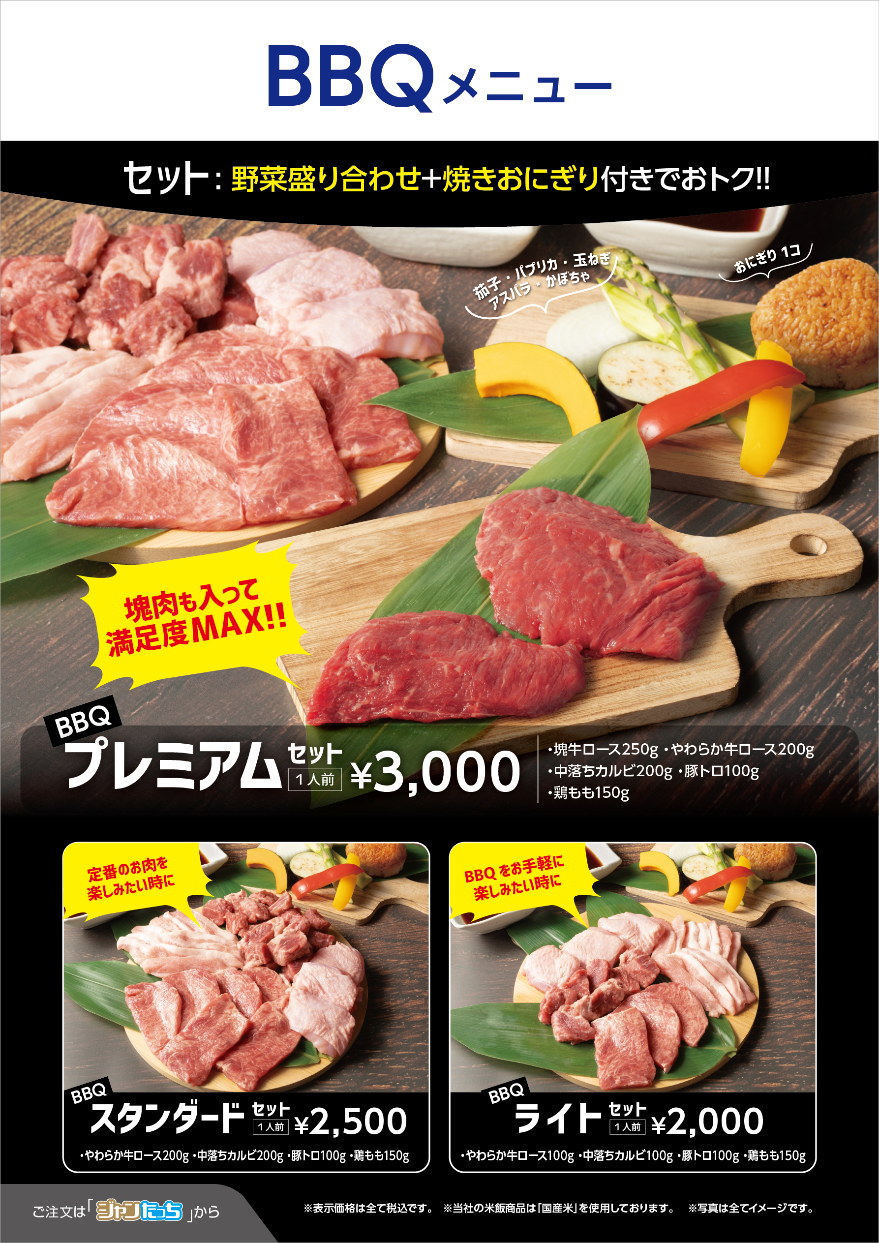 定番BBQメニュー