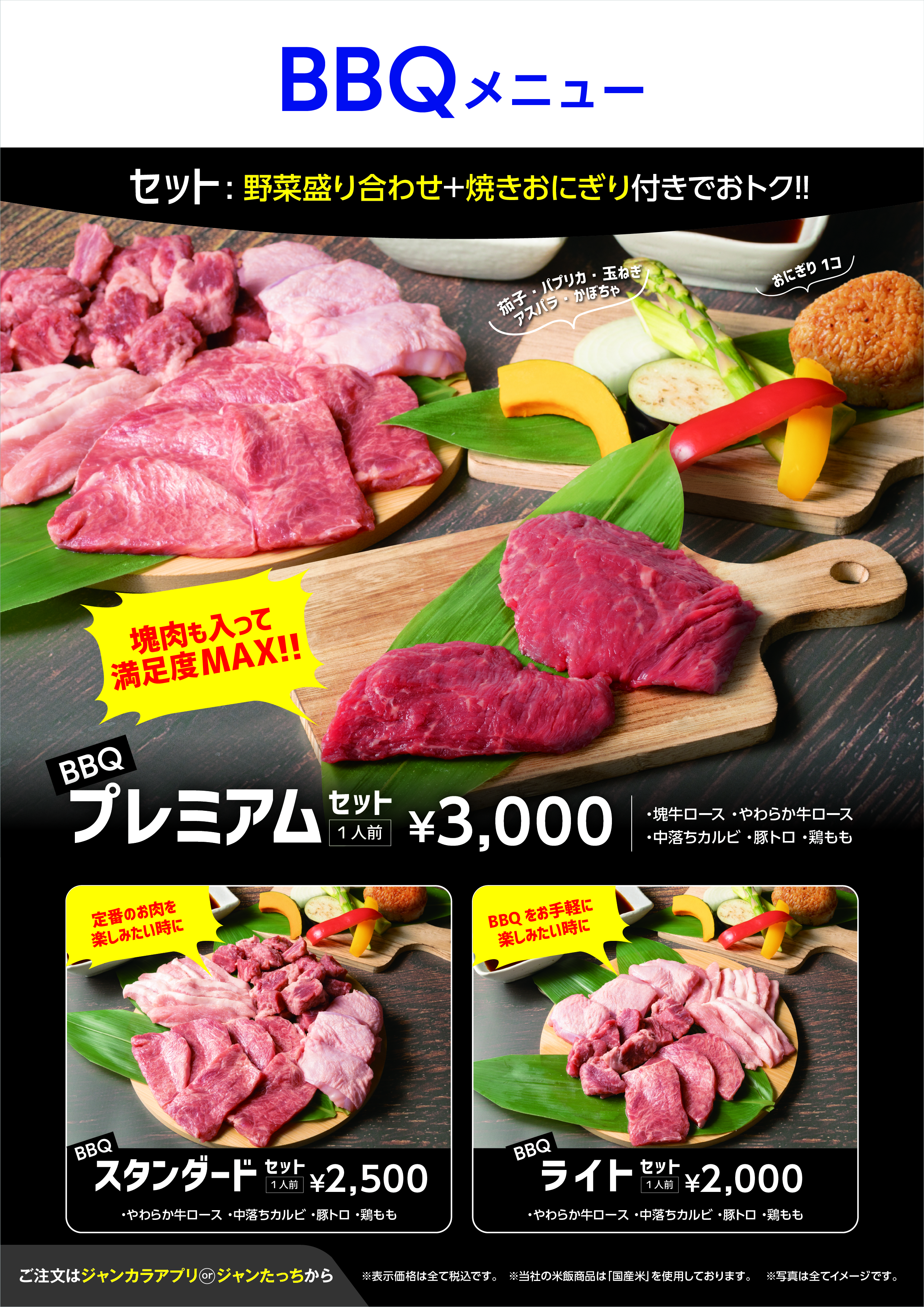 定番BBQメニュー
