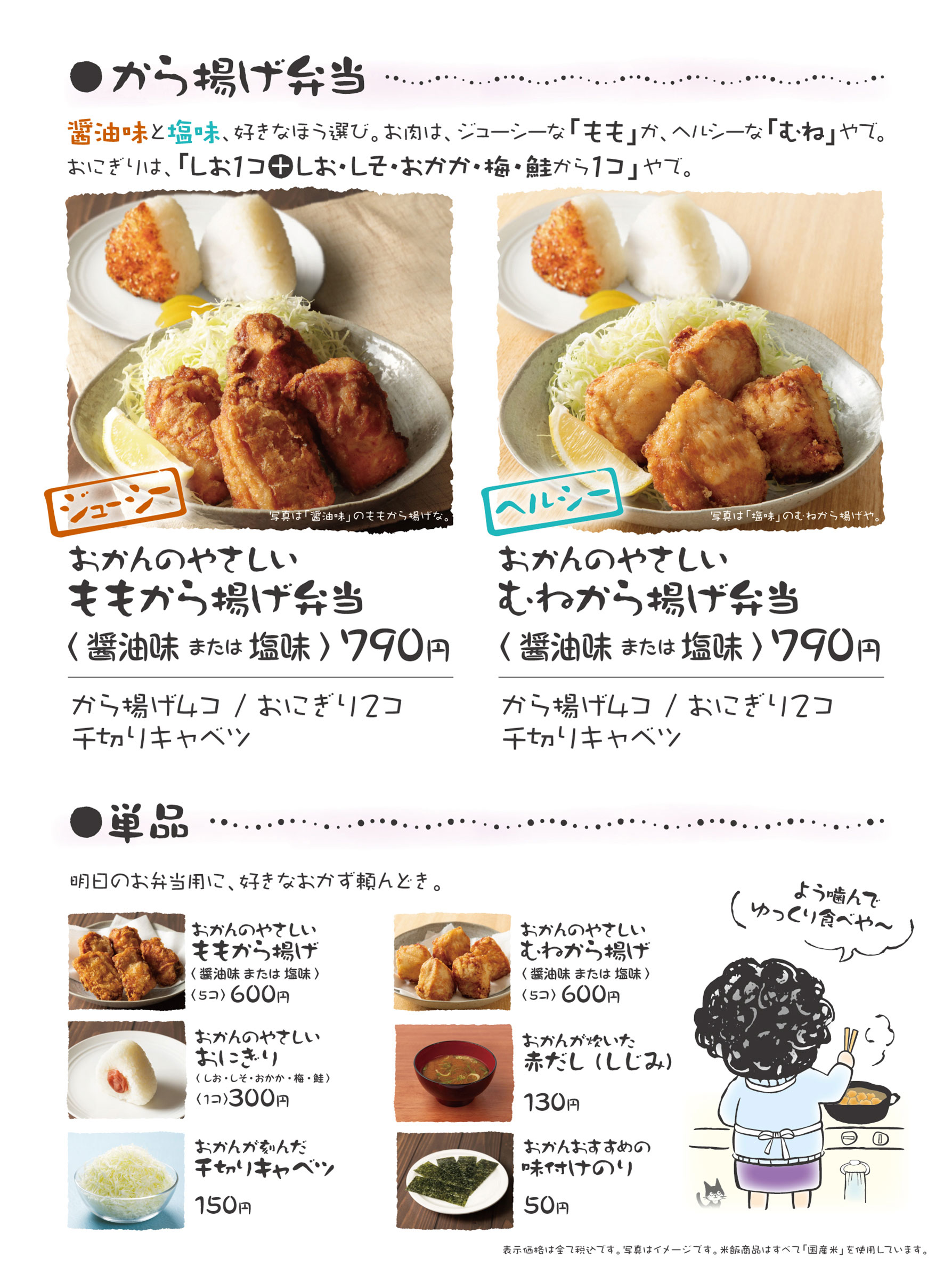 おかんのやさしいから揚げ