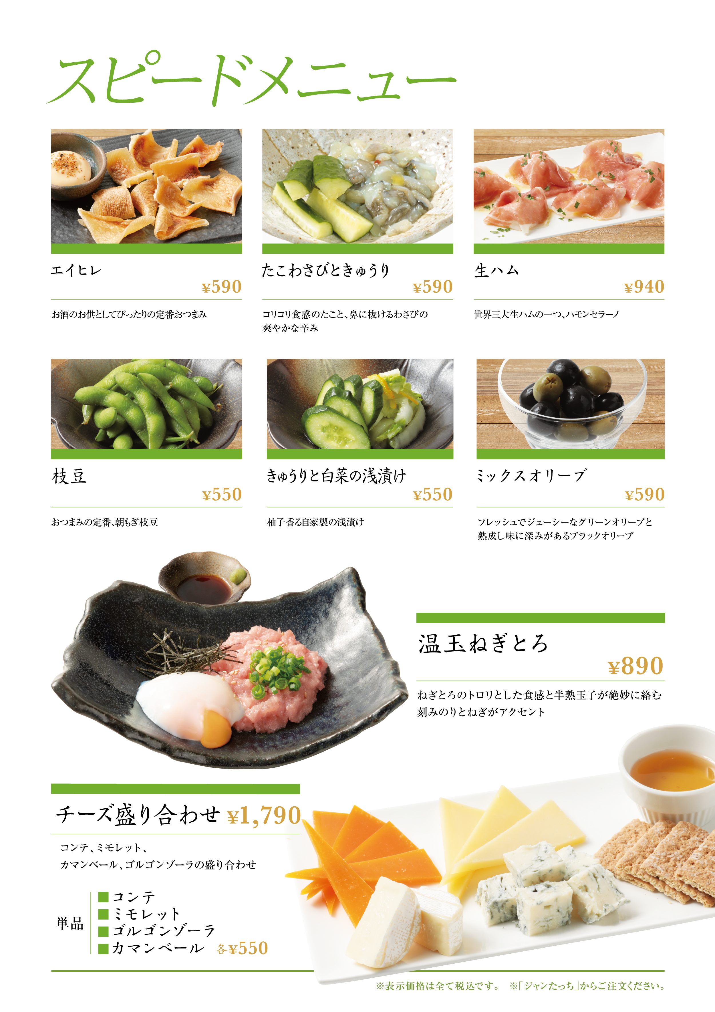 スピードメニュー