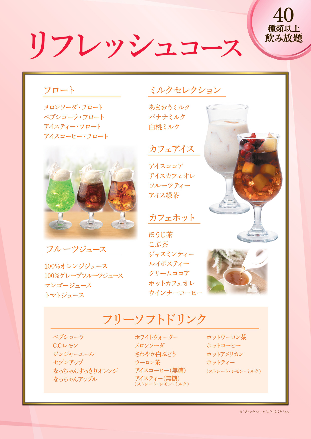 プレミアム飲み放題】スーパージャンカラ河原町本店プレミアム・茶屋町