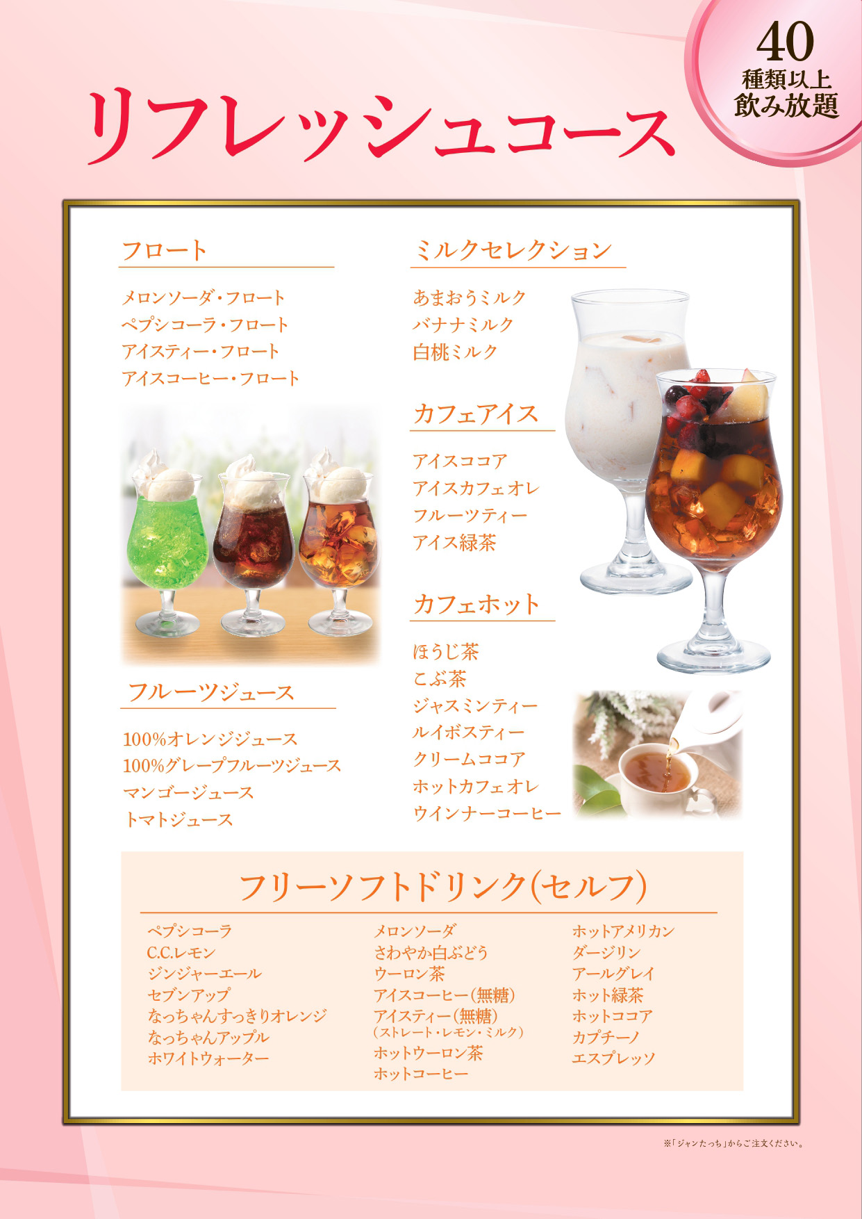 リフレッシュコース