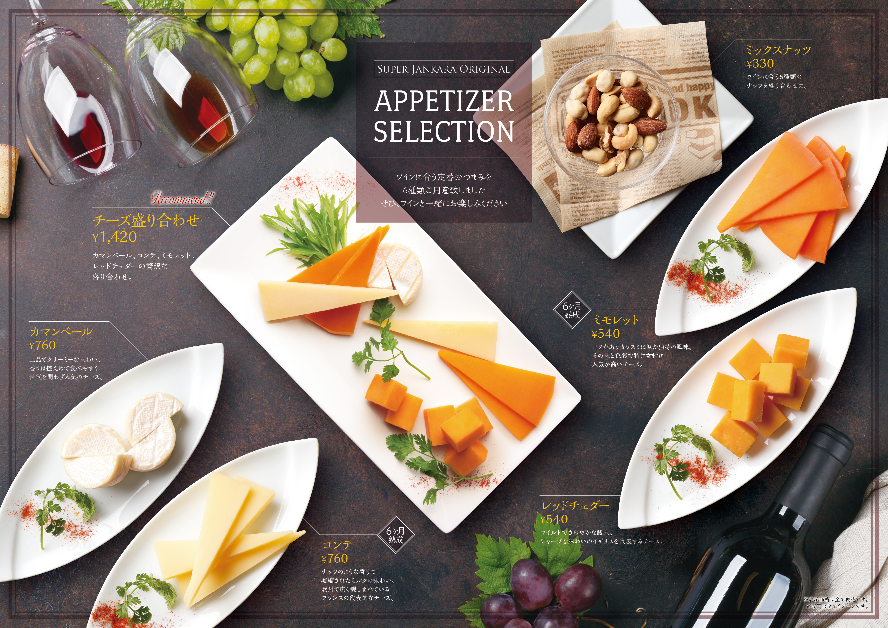 APPETIZER SELECTION